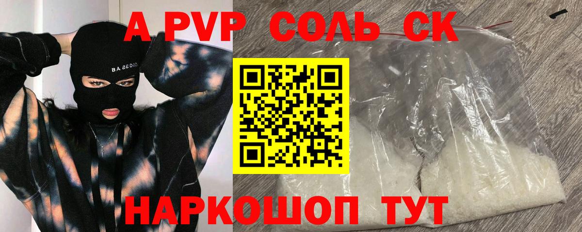 А ПВП Crystall  Alfa_PVP Crystall  цена   Пермь  Вход с VPN  Alpha-PVP мука 