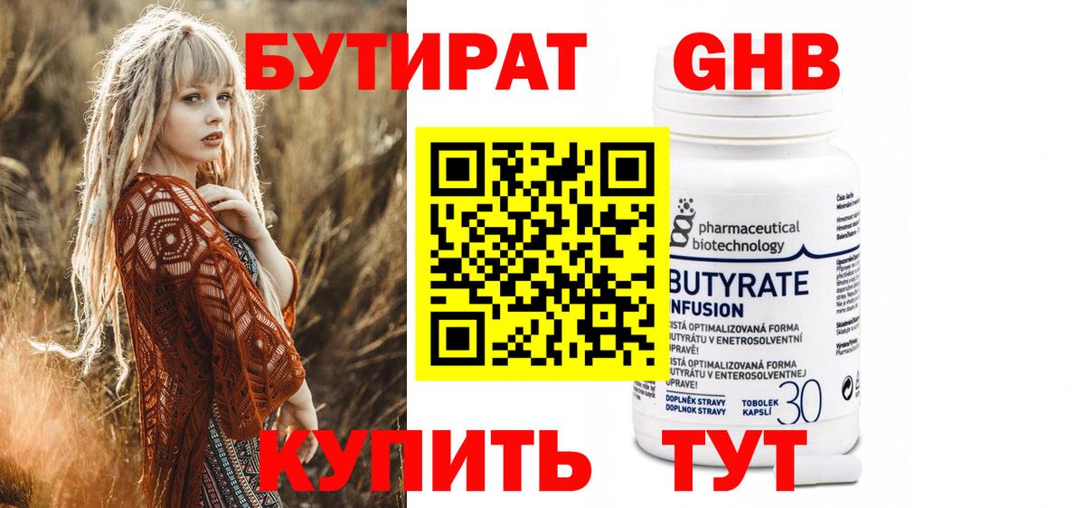 БУТИРАТ GHB  Вход с VPN  Пермь 