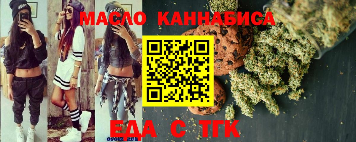 Пермь  Еда ТГК конопля  Вход с VPN 