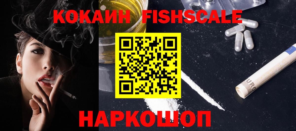 Пермь  Кокаин Fish Scale  Кокаин Columbia  Вход с VPN 