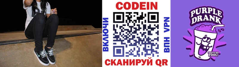 Кодеиновый сироп Lean Purple Drank  закладки  Пермь 