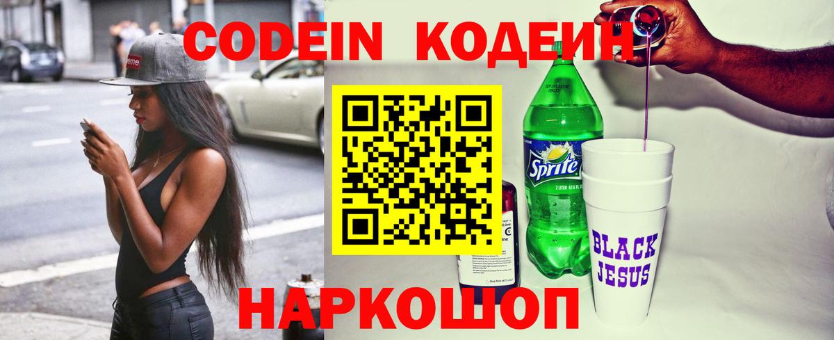 Кодеин напиток Lean (лин) Пермь