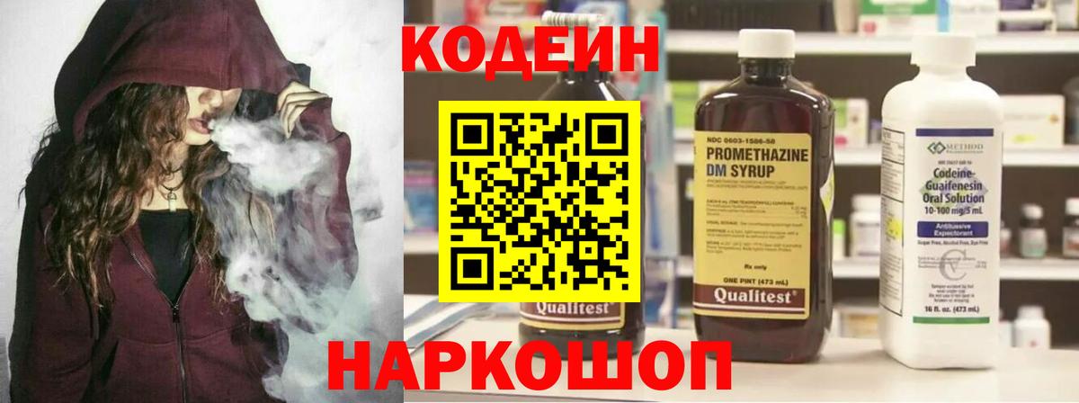 Кодеиновый сироп Lean напиток Lean (лин)  Кодеин Purple Drank  Пермь  Вход с VPN 