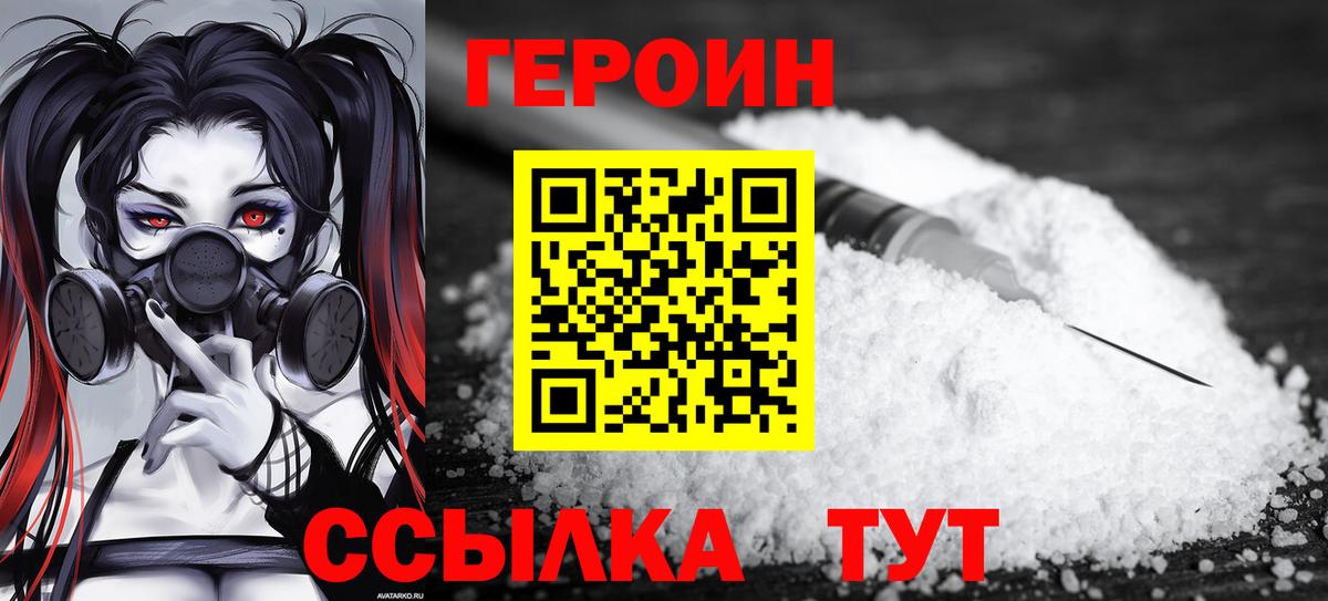 ГЕРОИН  ГЕРОИН гречка  Вход с VPN  Пермь 