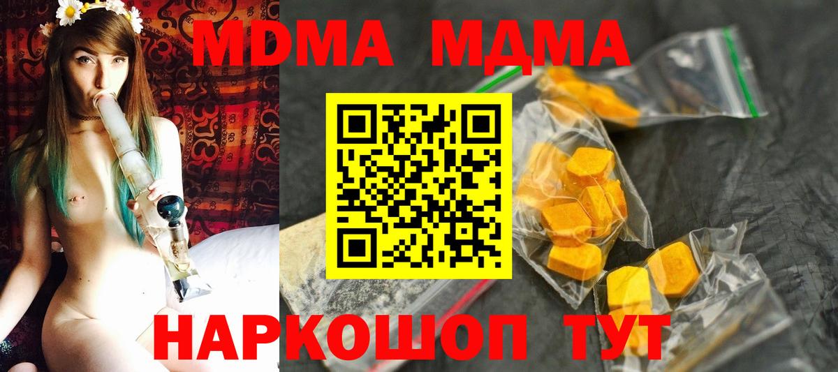 МДМА кристаллы Пермь