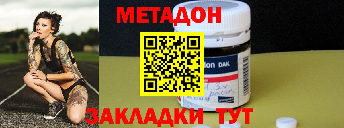 Метадон VHQ  МЕТАДОН кристалл  Вход с VPN  даркнет как зайти  Пермь 
